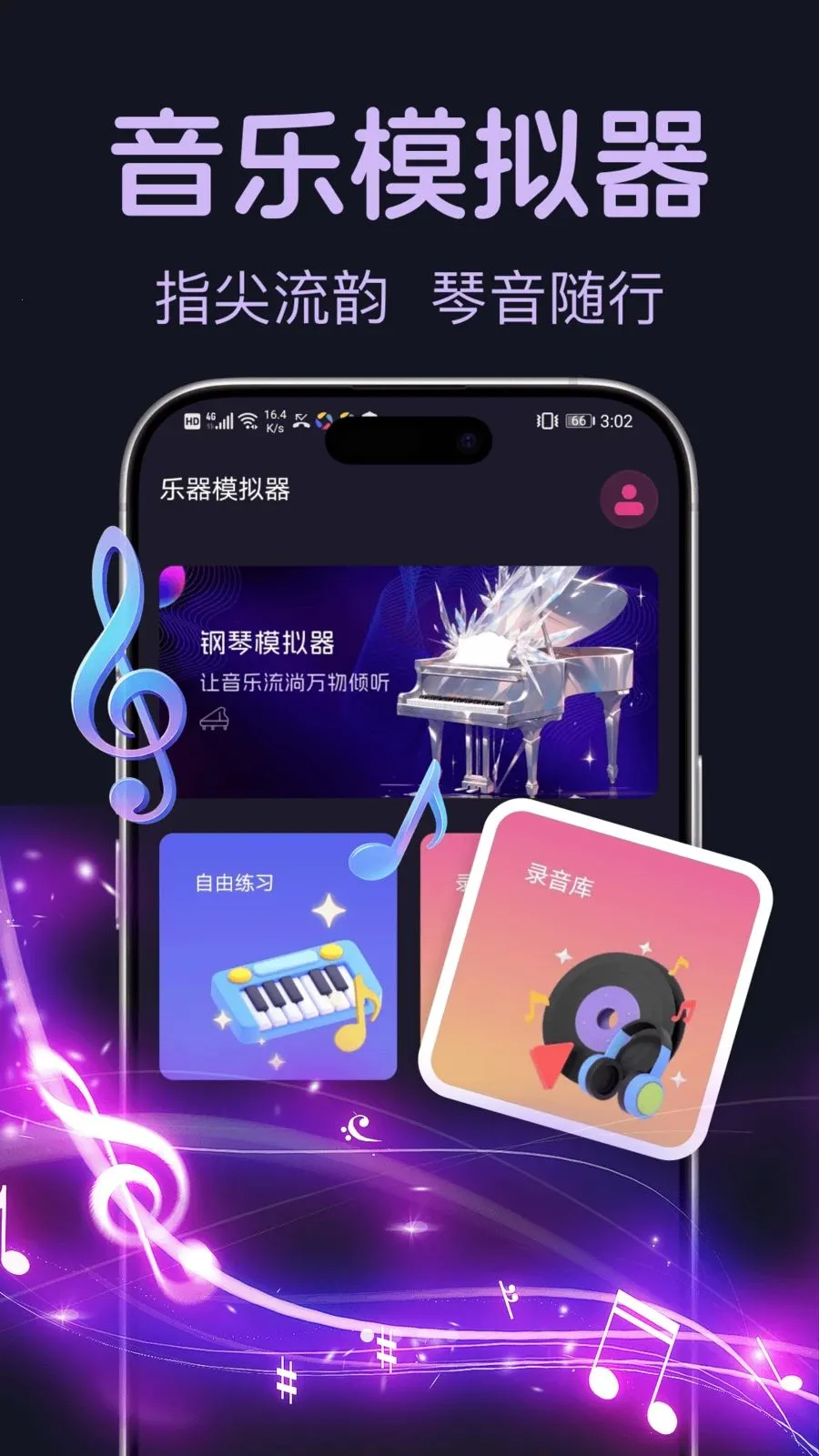 完美模拟钢琴2026官方最新版本v1.0.0 官方正版