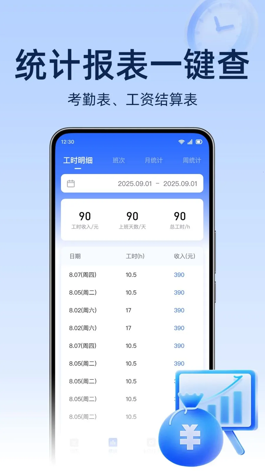 工地考勤随记(工地记工算薪)v1.0.0 官方正版