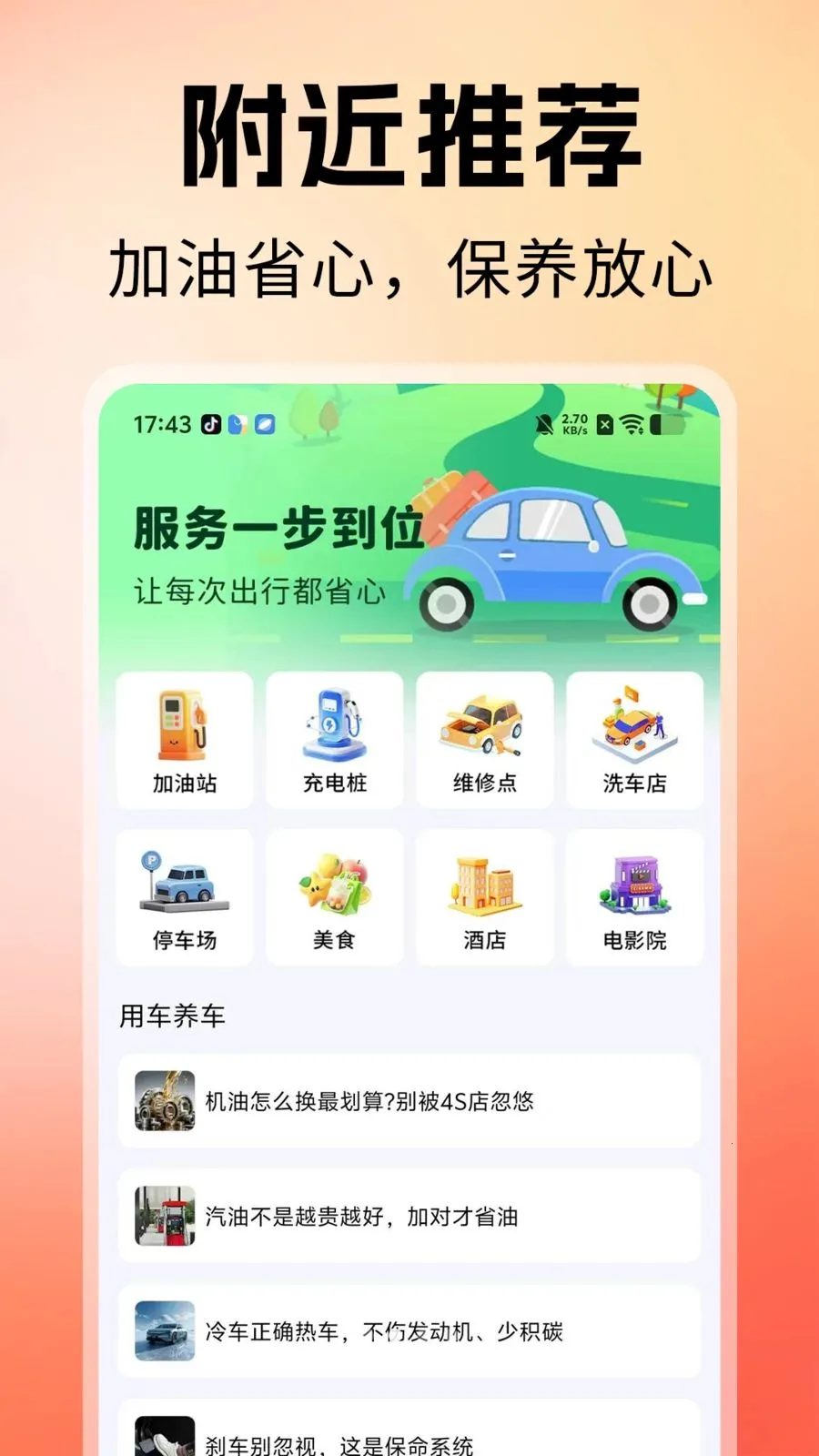 顺风车主联盟(汽车油耗计算工具)v1.0 安卓版