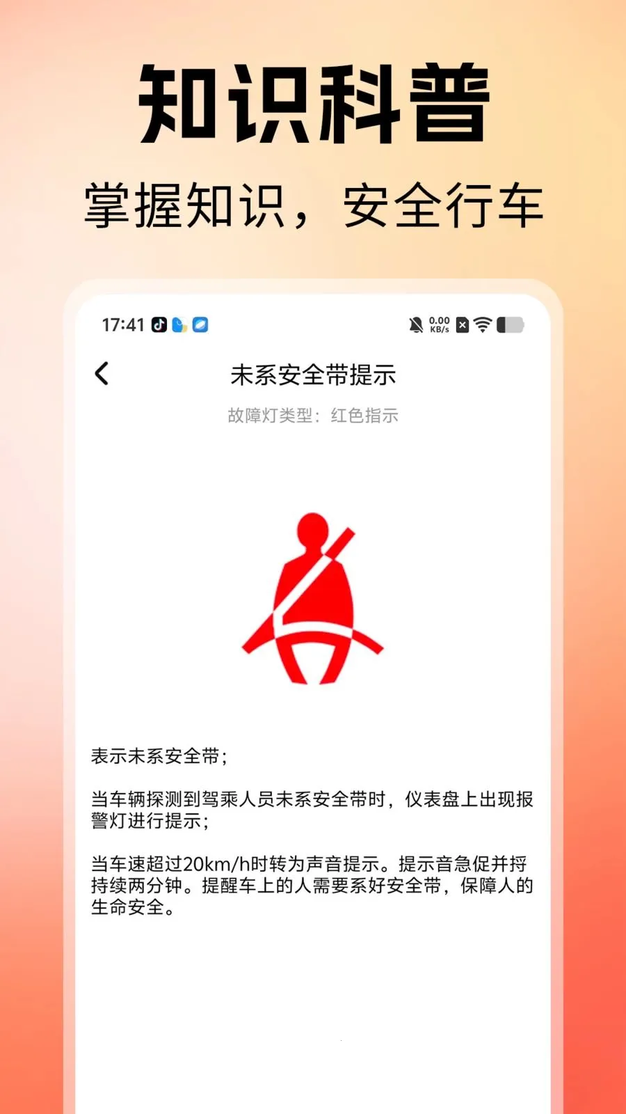 顺风车主联盟(汽车油耗计算工具)v1.0 安卓版