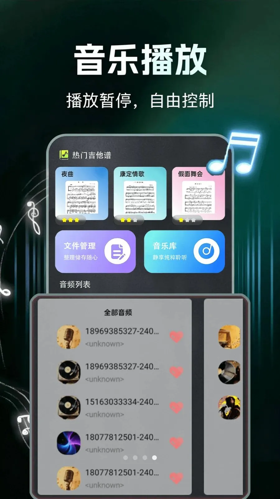吉他模拟调音器(吉他弹奏模拟器)v1.0.0 手机版