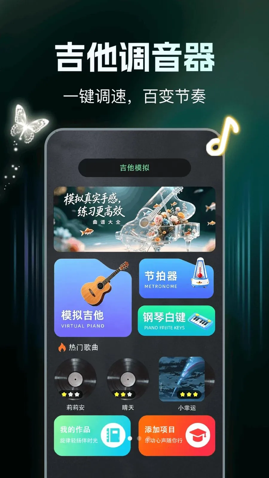 吉他模拟调音器(吉他弹奏模拟器)v1.0.0 手机版