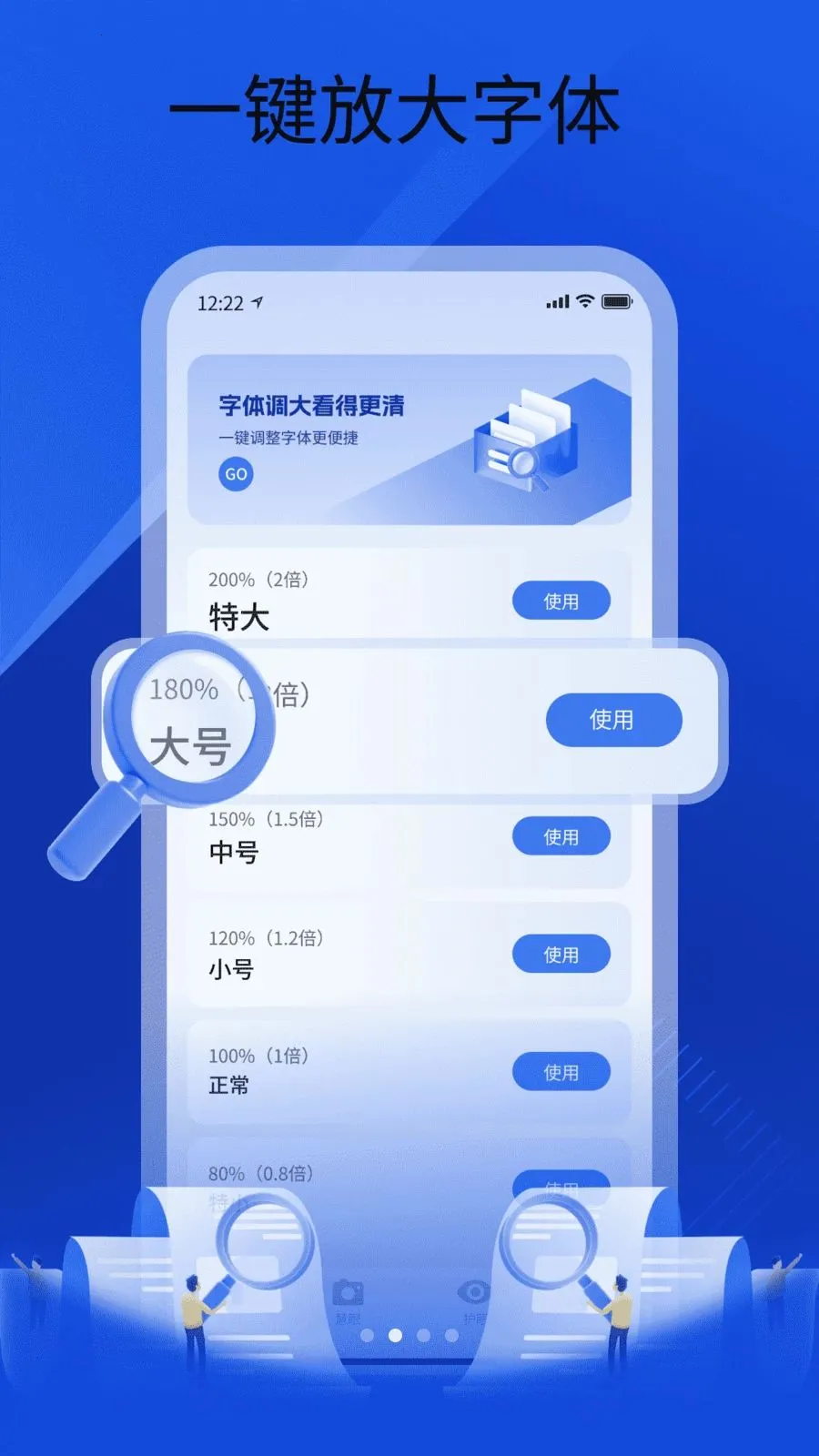 调大手机字体(大字护眼工具)v1.0 安卓版
