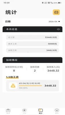 工地加班记工(工地工资计算软件)v1.0.0 免费版