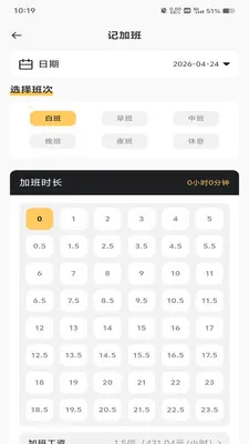 工地加班记工(工地工资计算软件)v1.0.0 免费版
