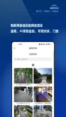 数智乡村(乡村治理平台)v1.2.0 安卓版