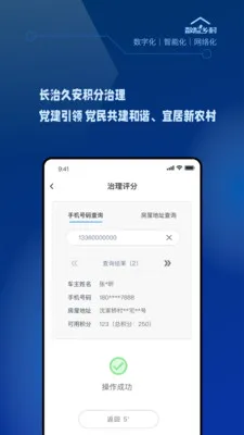 数智乡村(乡村治理平台)v1.2.0 安卓版
