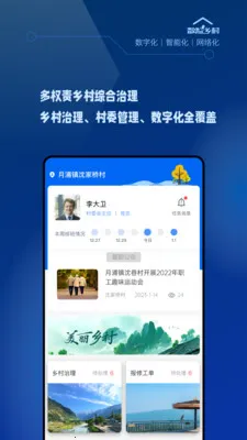 数智乡村(乡村治理平台)v1.2.0 安卓版