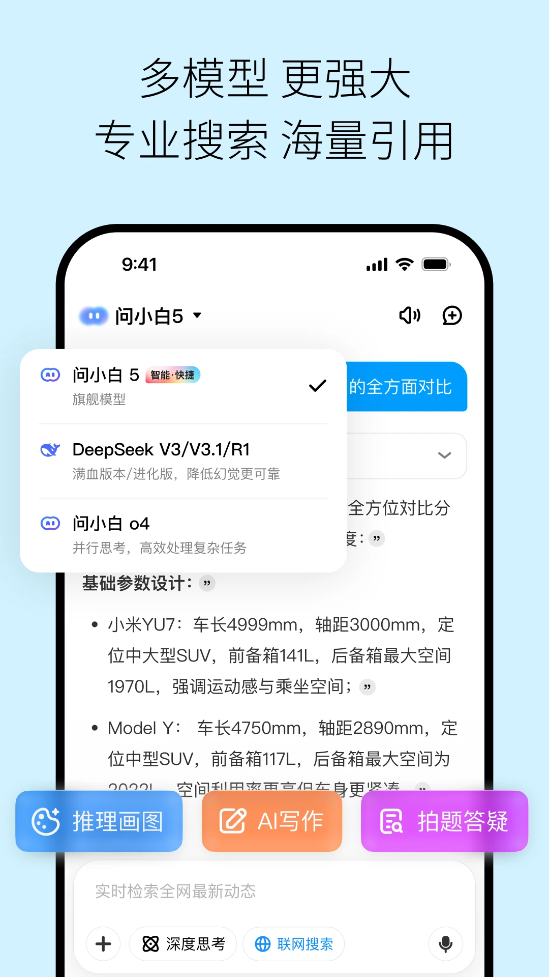 问小白极速版(AI功能平台)v6.0.2 免费版
