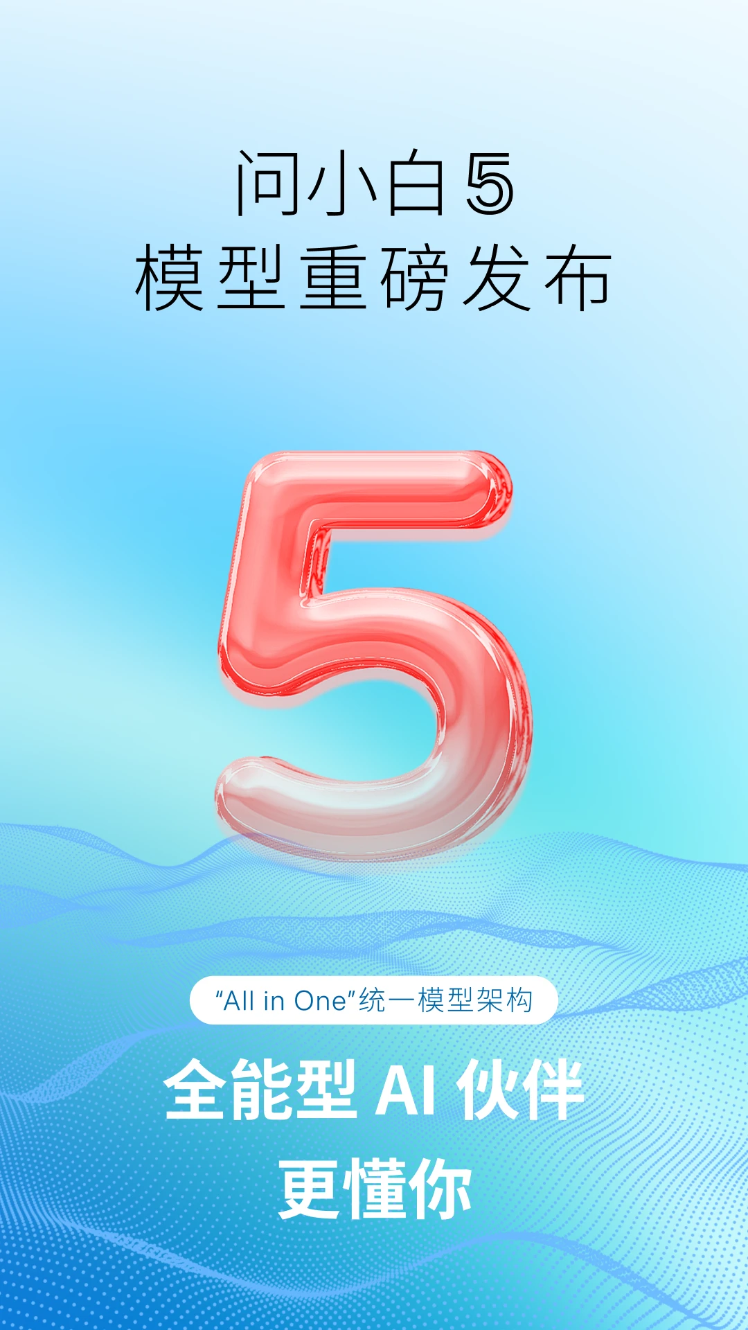 问小白极速版(AI功能平台)v6.0.2 免费版