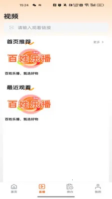 万家畅联2026官方最新版本v26.04.25 安卓版
