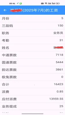 快递小哥助手2026最新版本v1.0.7 手机版