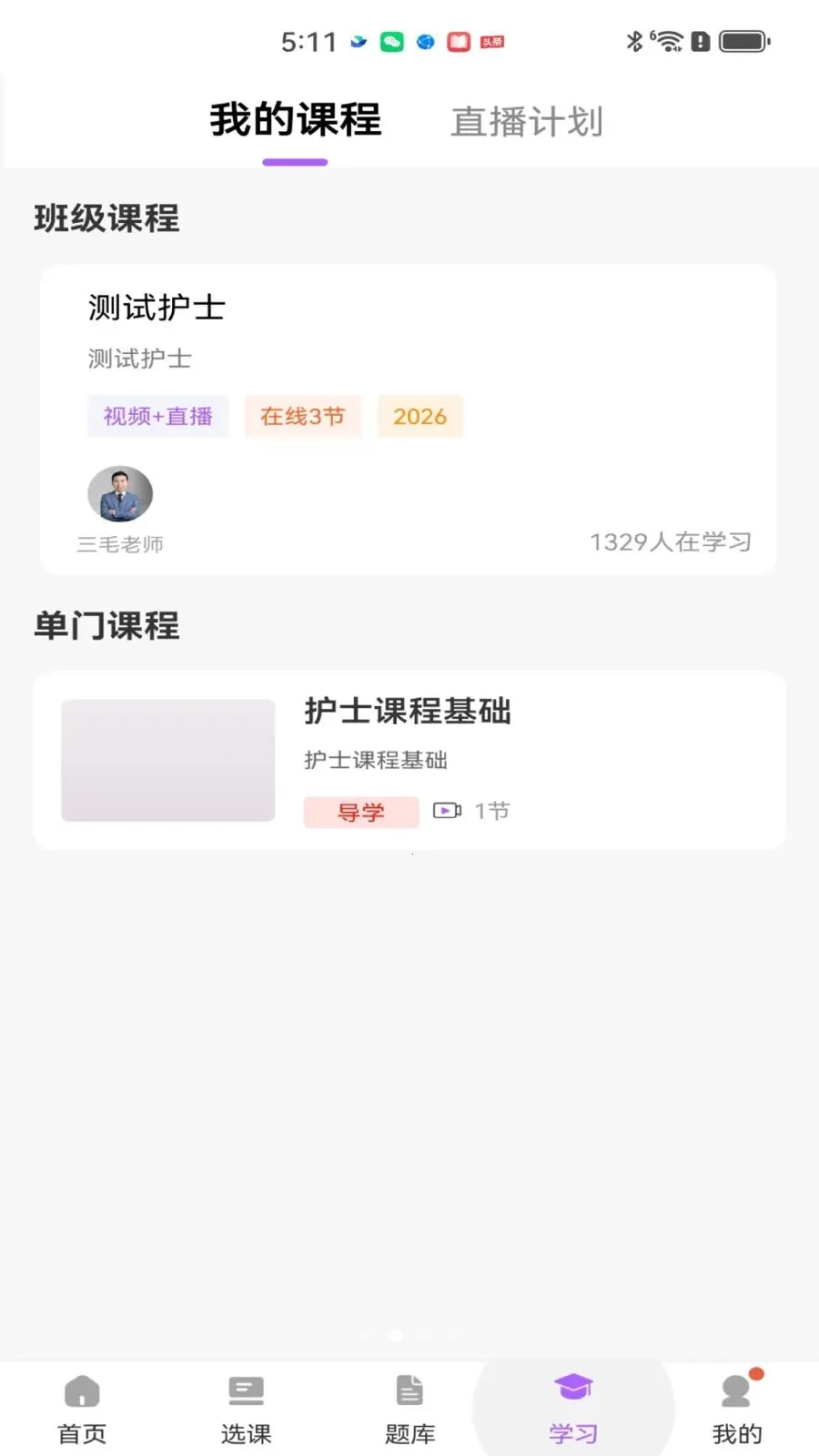 三毛医考最新手机版v2.0.1 手机版