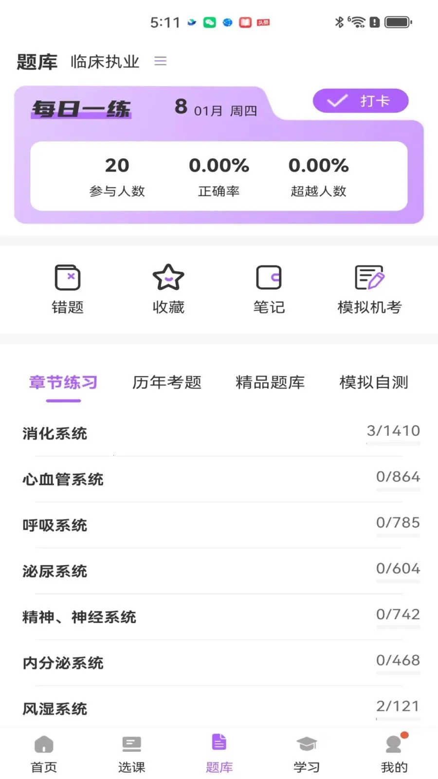 三毛医考最新手机版v2.0.1 手机版