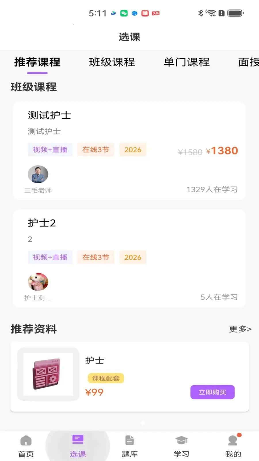 三毛医考最新手机版v2.0.1 手机版