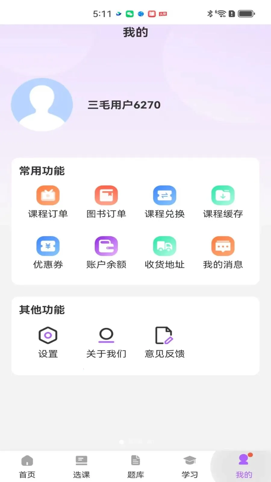 三毛医考最新手机版v2.0.1 手机版