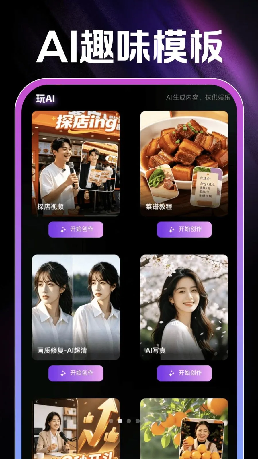 AI成片免费2026最新版本v1.0.1 免费版