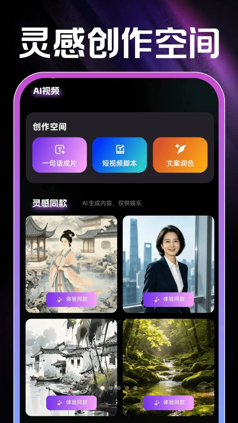AI成片免费2026最新版本v1.0.1 免费版
