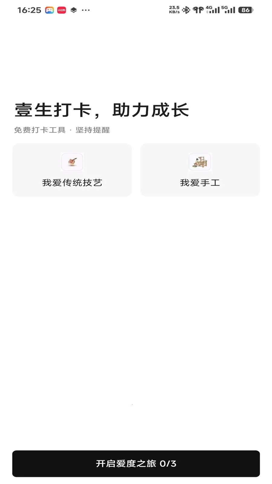 爱度2026最新版本v0.9.3 免费版