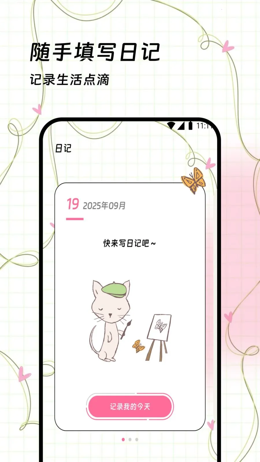 莳光日历最新手机版v1.0.0 免费版