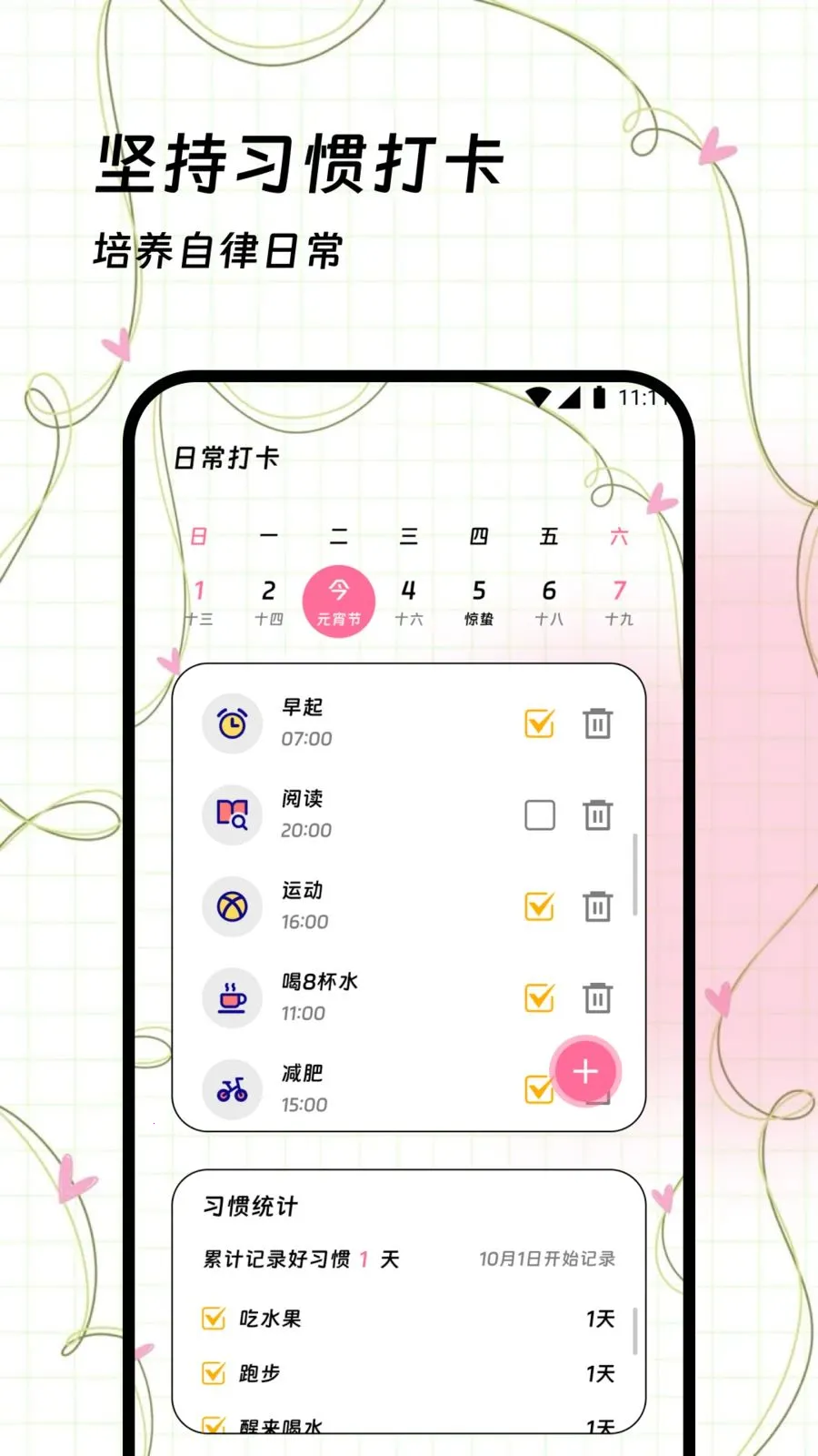 莳光日历最新手机版v1.0.0 免费版