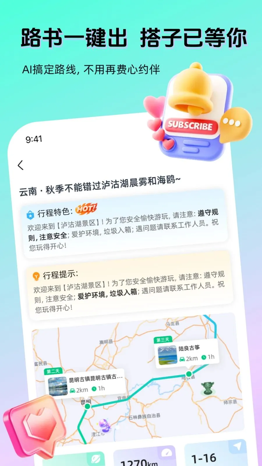 AI奇遇(出行社交APP)v1.3.0 手机版
