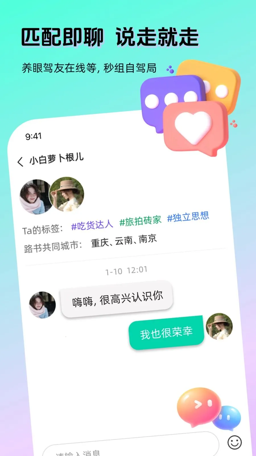 AI奇遇(出行社交APP)v1.3.0 手机版