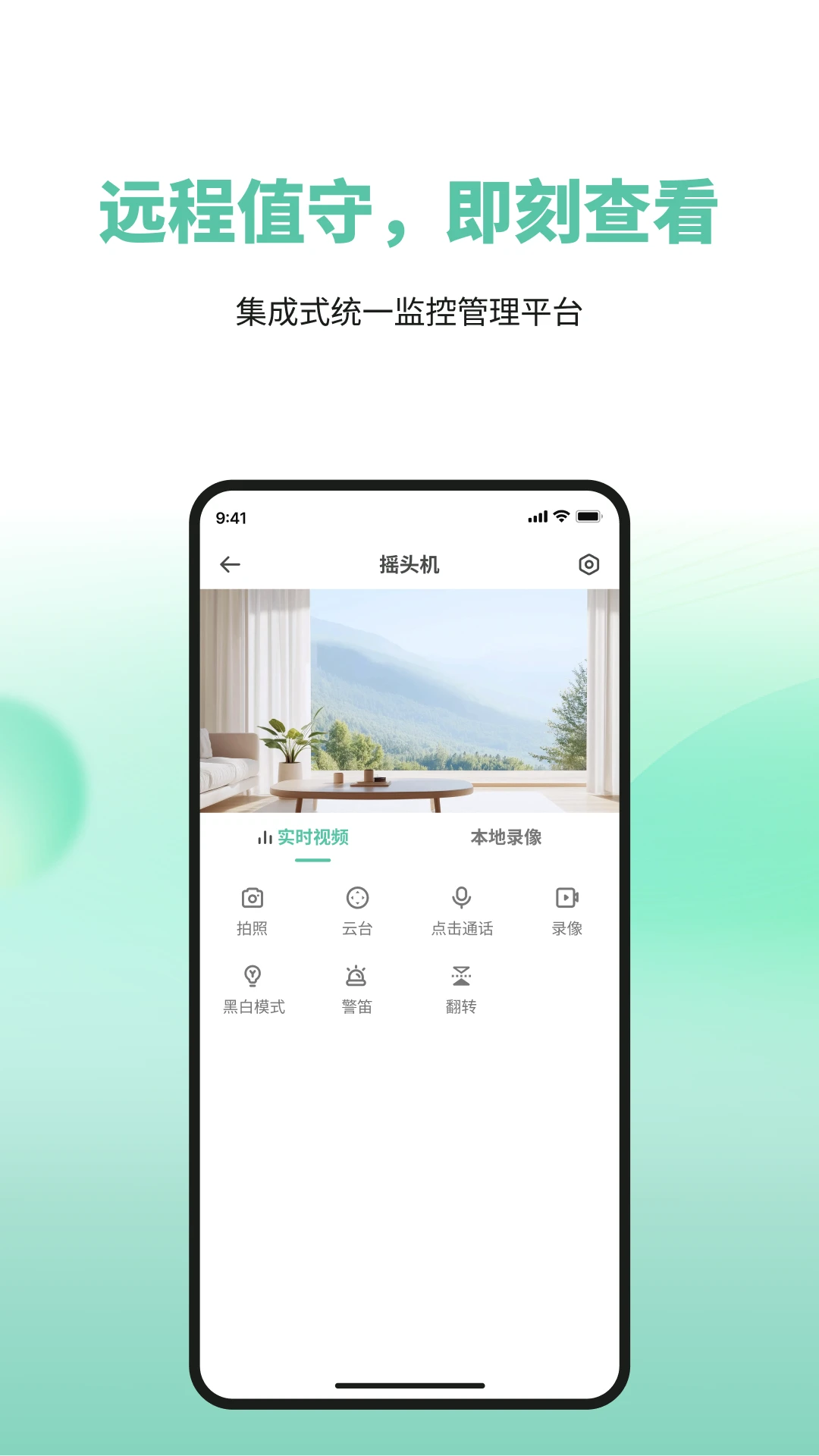 ToWell(摄像头管理应用)v2.0.07 手机版