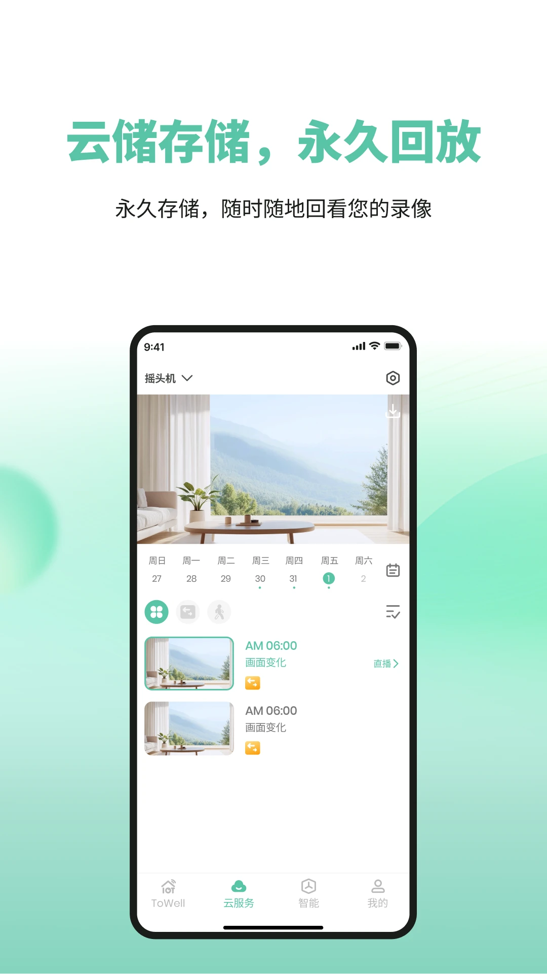 ToWell(摄像头管理应用)v2.0.07 手机版