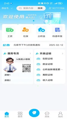 秦人云(人力数字化平台)v1.1.1 免费版