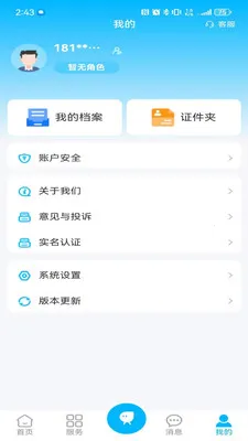 秦人云(人力数字化平台)v1.1.1 免费版