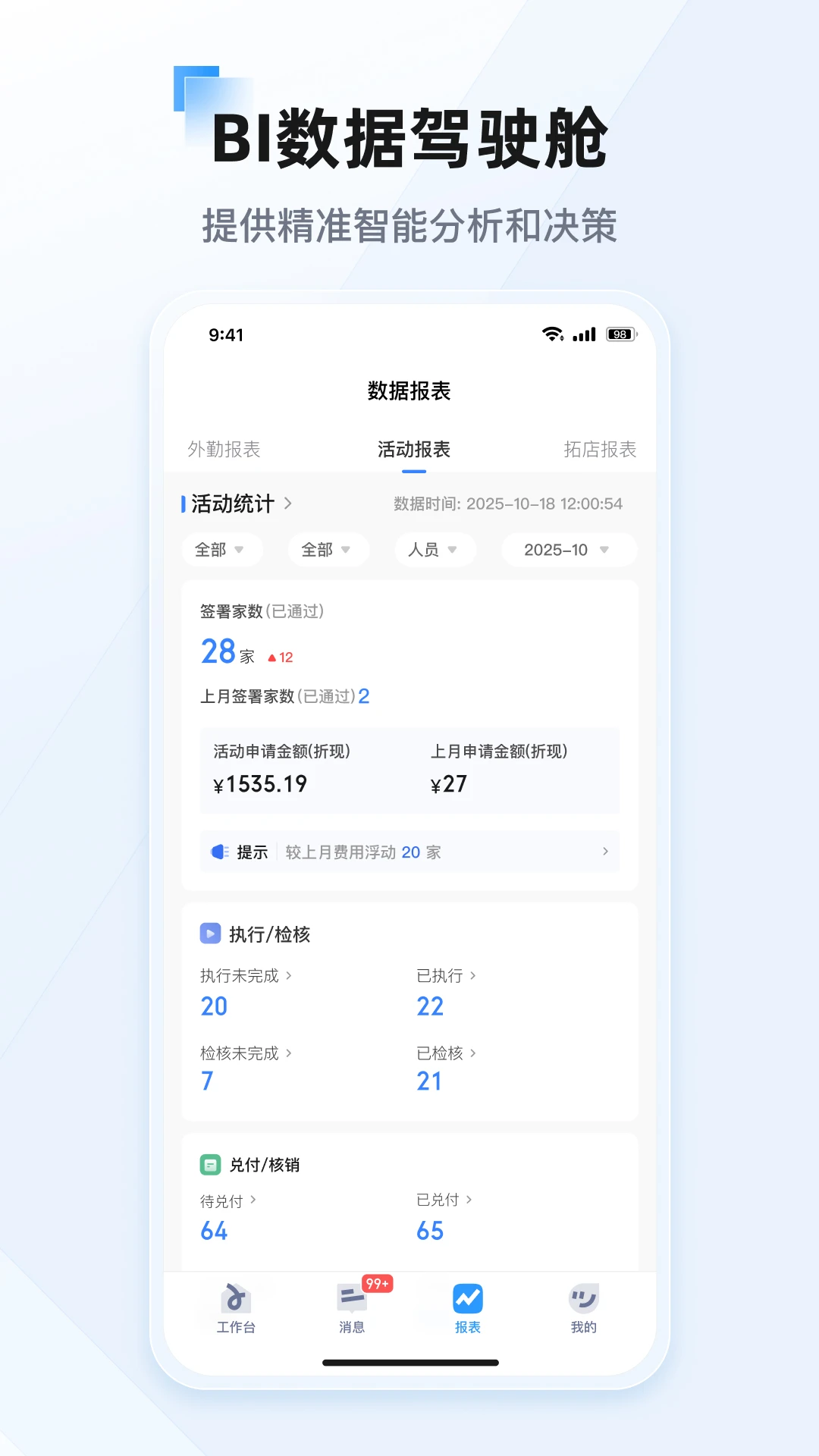 景田(企业管理应用)v26.6.1 官方正版
