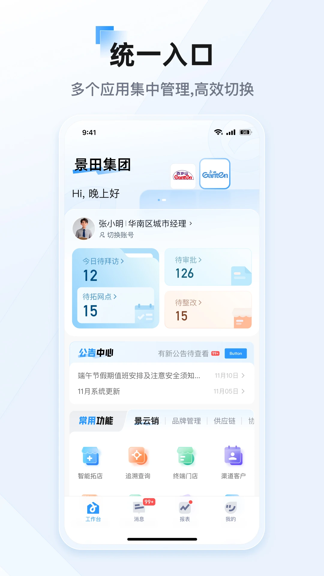 景田(企业管理应用)v26.6.1 官方正版