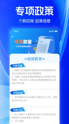 税算电子计算器(个税服务工具)v1.0.0 安卓版