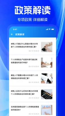 税算电子计算器(个税服务工具)v1.0.0 安卓版