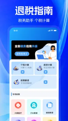 税算电子计算器(个税服务工具)v1.0.0 安卓版