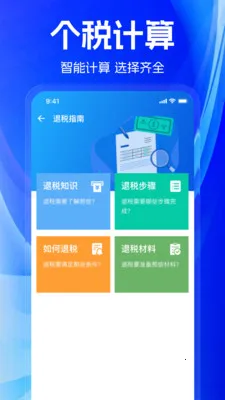 税算电子计算器(个税服务工具)v1.0.0 安卓版