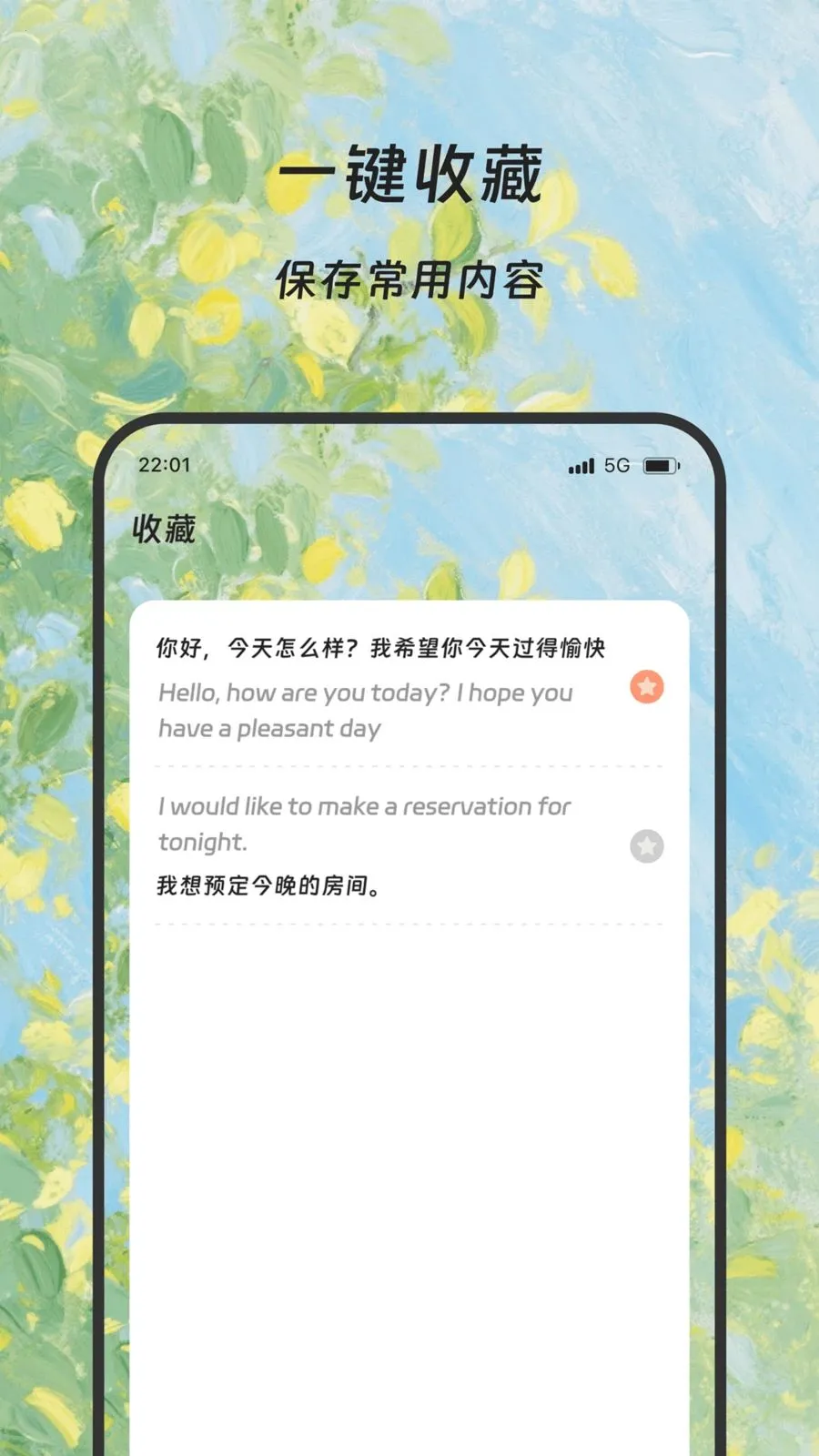 隆易翻译宝安卓版手机版v1.0.0 免费版