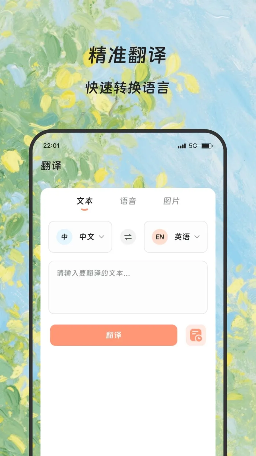 隆易翻译宝安卓版手机版v1.0.0 免费版