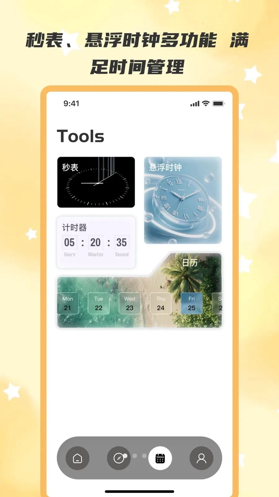 按时醒安卓版手机版v2.0.0 免费版