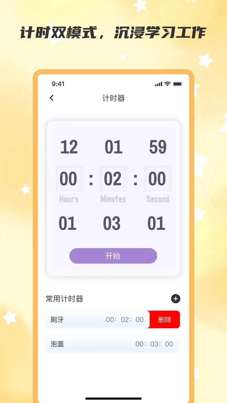 按时醒安卓版手机版v2.0.0 免费版