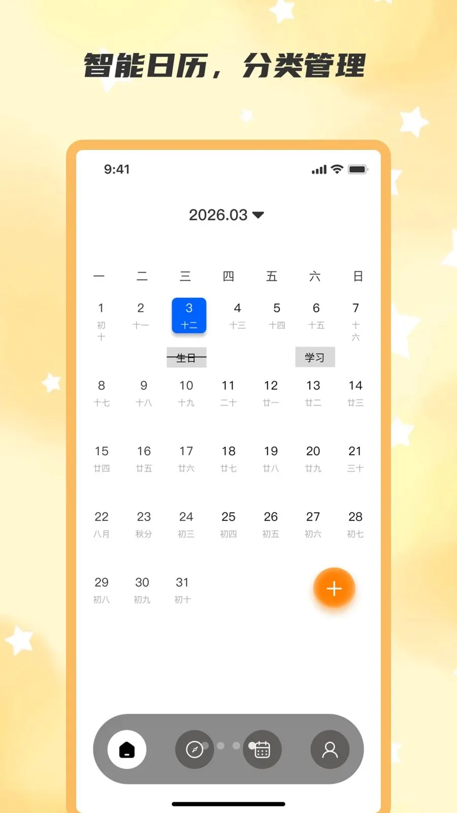 按时醒安卓版手机版v2.0.0 免费版