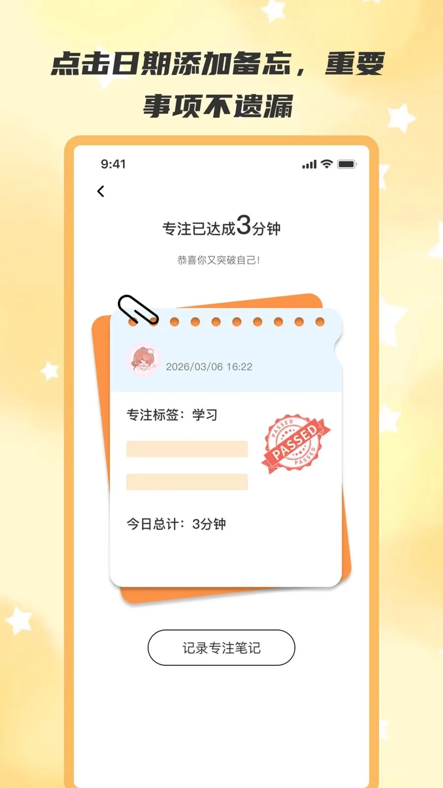 按时醒安卓版手机版v2.0.0 免费版