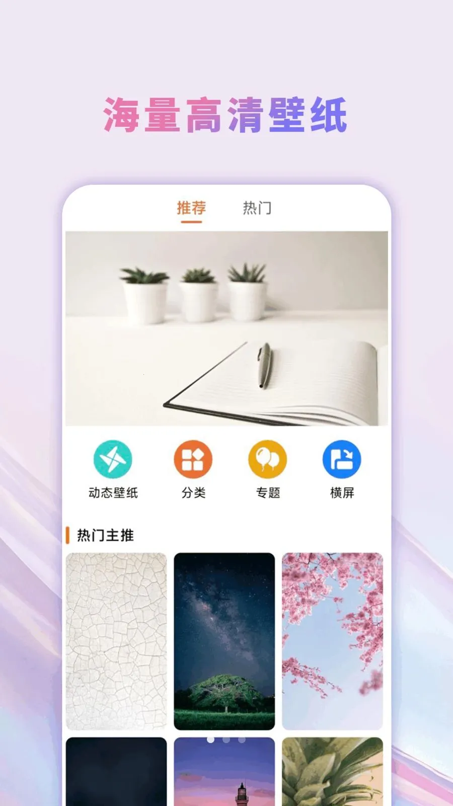 主题商店壁纸大全(手机美化应用)v1.0.0 安卓版