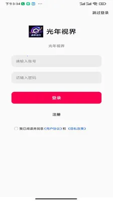 光年视界2026官方最新版本v1.0.0 官方正版