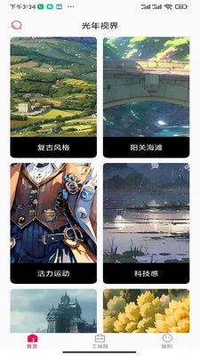 光年视界2026官方最新版本v1.0.0 官方正版