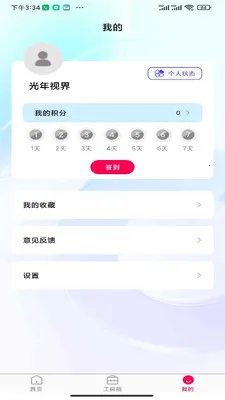 光年视界2026官方最新版本v1.0.0 官方正版