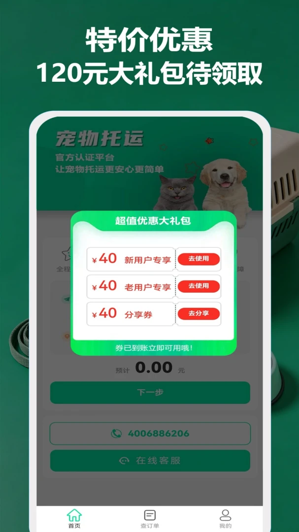 宠物托运隆宠(宠物托运平台)v16 免费版