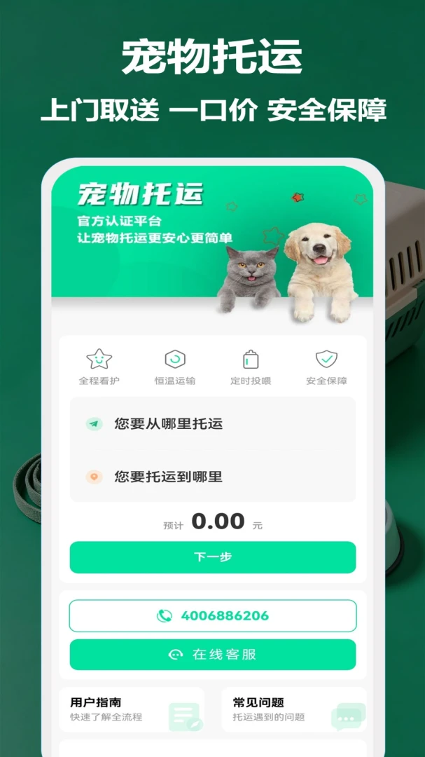 宠物托运隆宠(宠物托运平台)v16 免费版