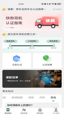 货车运货车主最新手机版v1.0.6 手机版